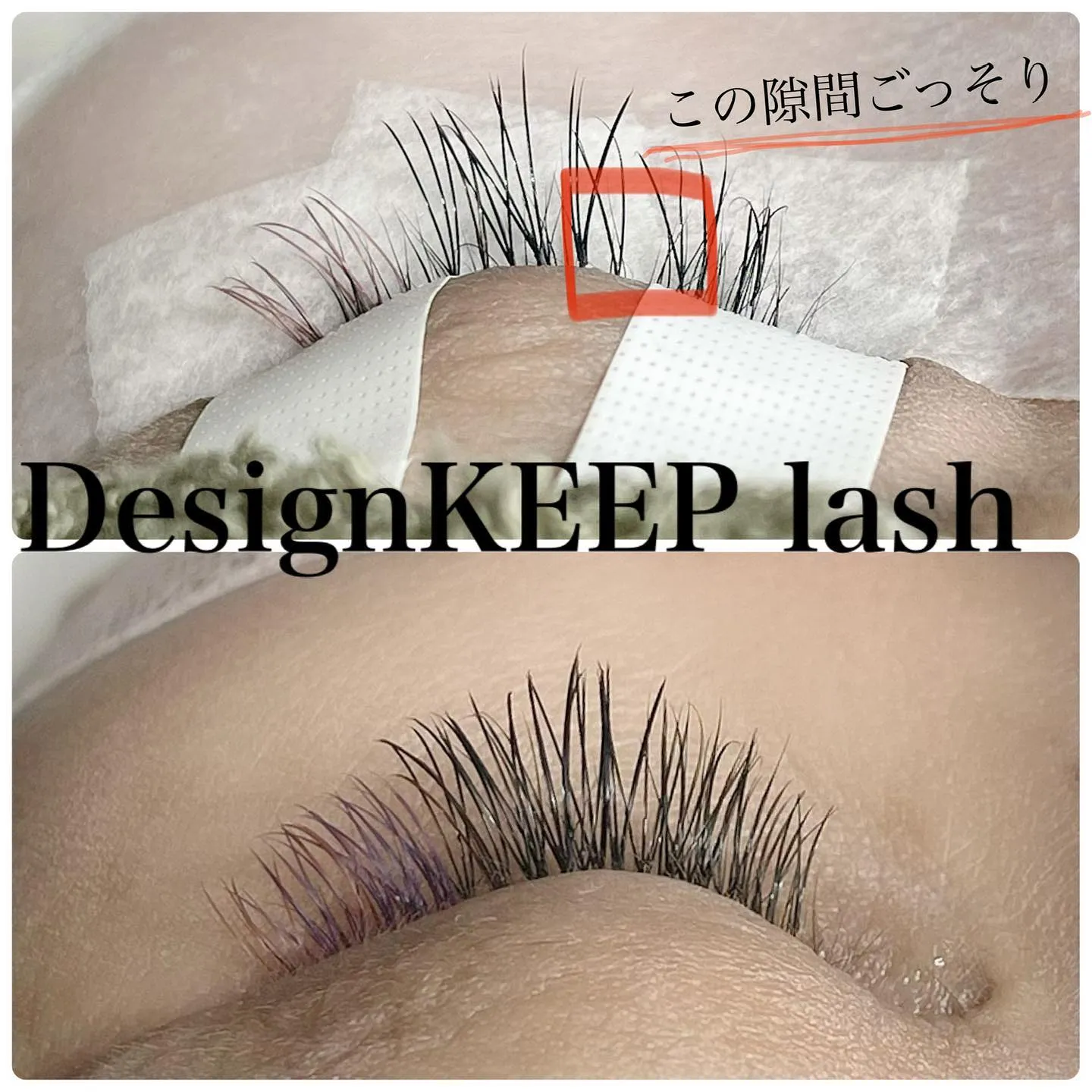 5週間経過写真［DesignKEEP lash］