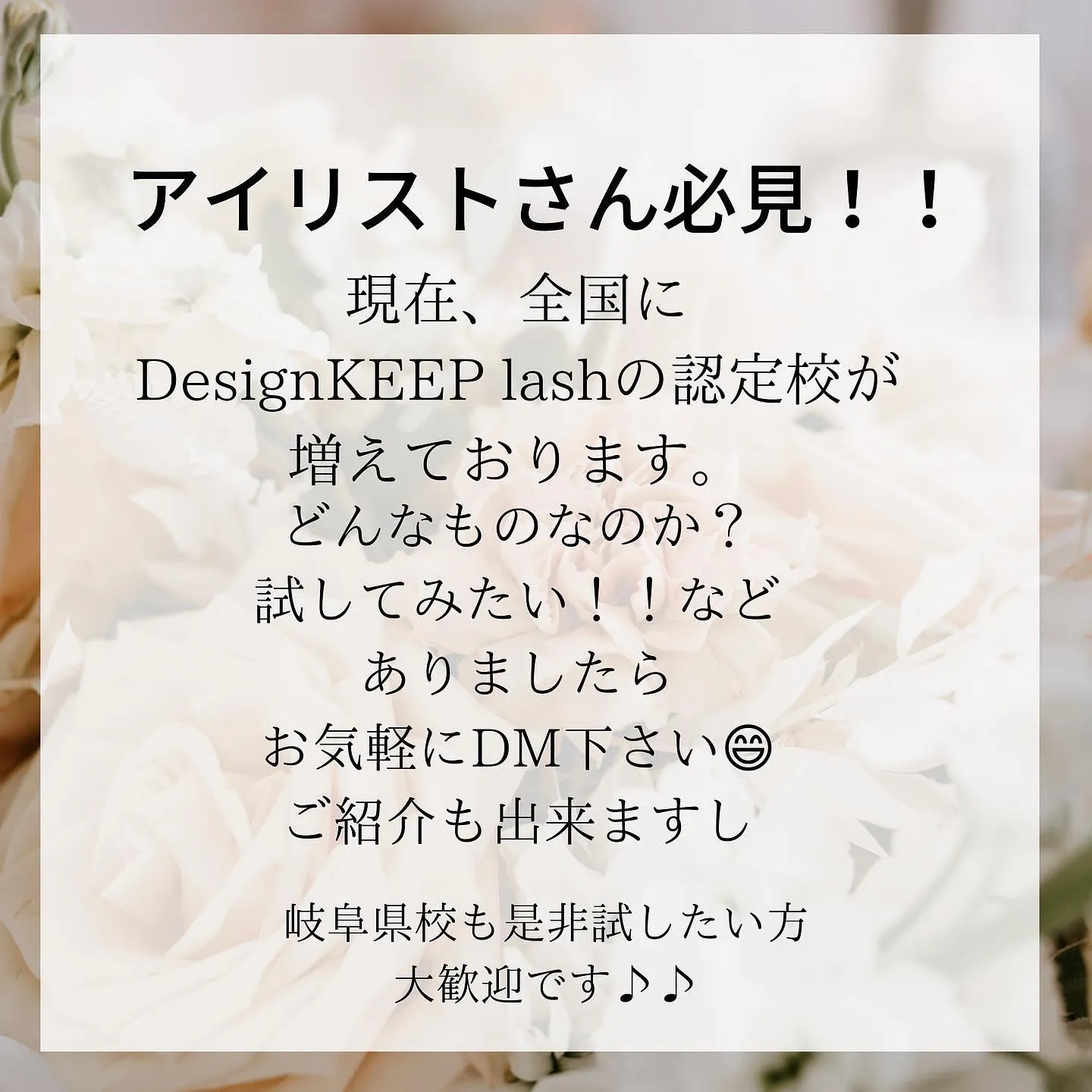 DesignKEEP lashって