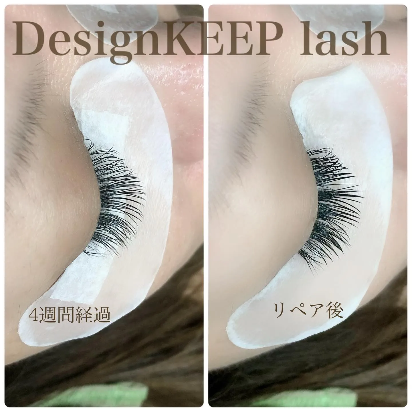 DesignKEEP lashって