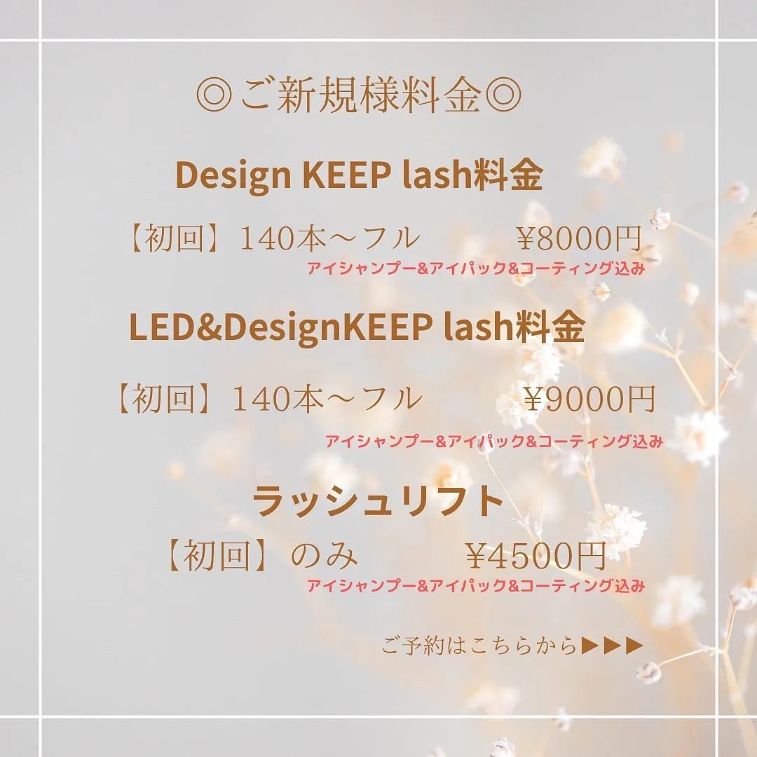 DesignKEEP lashって